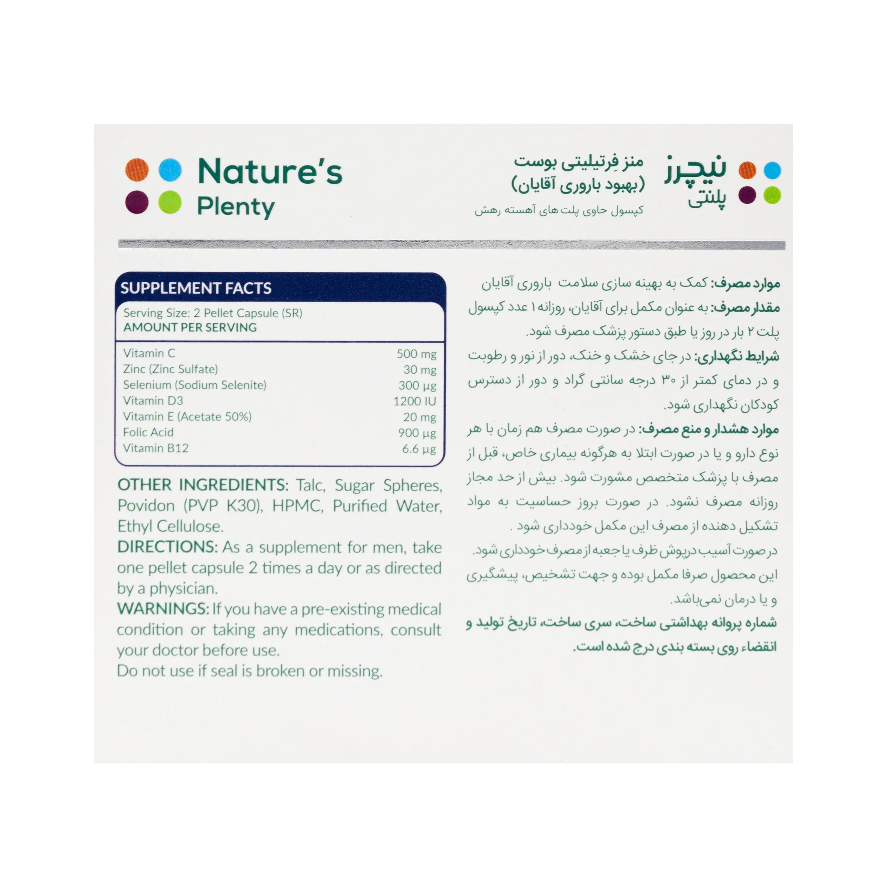 کپسول منز فرتیلیتی بوست نیچرز پلنتی